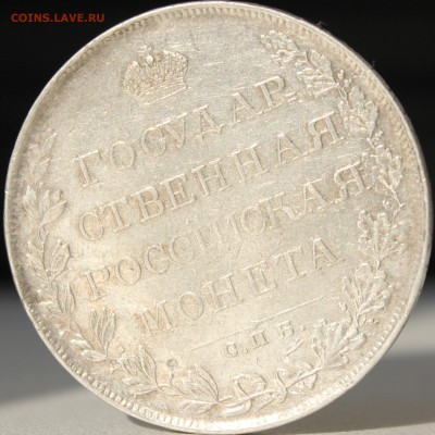 РУБЛЬ 1808 года спб мк "ПРЕДПРОДАЖНАЯ ОЦЕНКА" - IMG_6193
