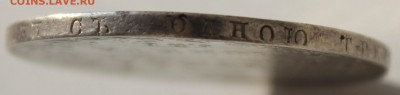 РУБЛЬ 1808 года спб мк "ПРЕДПРОДАЖНАЯ ОЦЕНКА" - IMG_6190