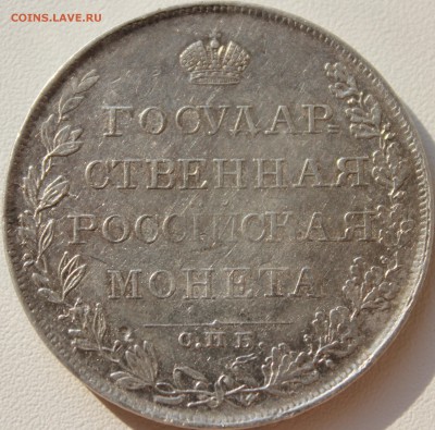 РУБЛЬ 1808 года спб мк "ПРЕДПРОДАЖНАЯ ОЦЕНКА" - IMG_6183