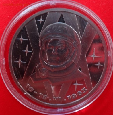 1 рубль 1983 г. Терешкова стародел до 27.09.2014г 22-00 - DSC00746.JPG