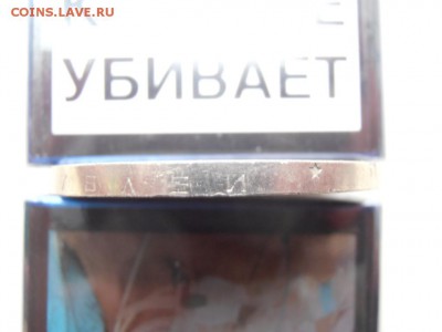 5 руб Шайба плящуший гурт - ш-3 P9223020.JPG