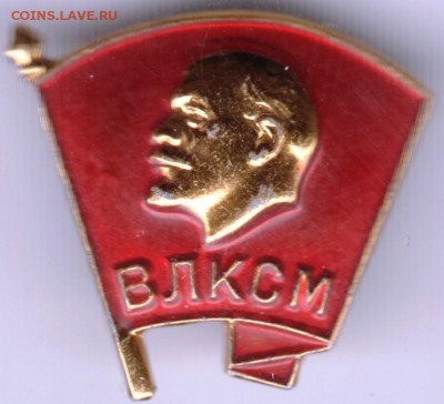 Знак. ВЛКСМ до 28.09.14 в 22.00 - Scan-140921-0006