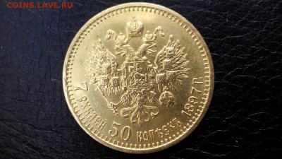 7.5 Рублей 1897 г - Подлинность и оценка?? - 5934132