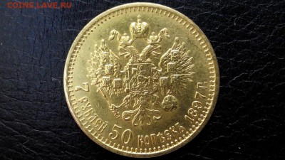 7.5 Рублей 1897 г - Подлинность и оценка?? - 5913650
