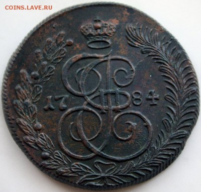 5 копеек 1784 КМ в хвосте 8 перьев. - IMG_6072.JPG