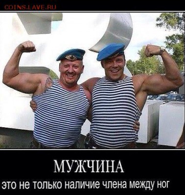 Настоящий мужчина - getImageCACIZEH4