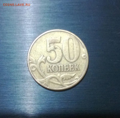 50 копеек 2002 м подскажите шт - WP_20140922_049-1