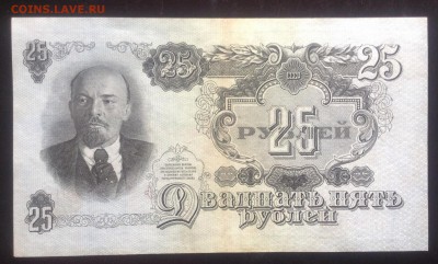 25 рублей 1947 г до 25.09-23:00мск - image