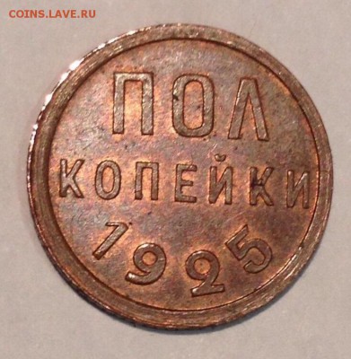 Нужны монеты Советского союза 21-57 в unc - 1.2-25.JPG