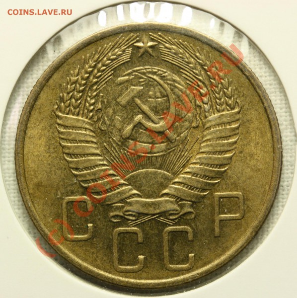5 копеек 1957 год. Шар земной . - IMG_2906.JPG