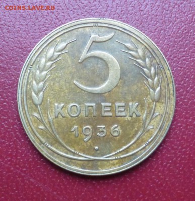 3 копейки 1945, 5 копек 1936 и 15 копеек 1928 - P1010202.JPG