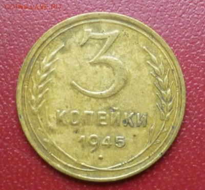 3 копейки 1945, 5 копек 1936 и 15 копеек 1928 - P1010205.JPG