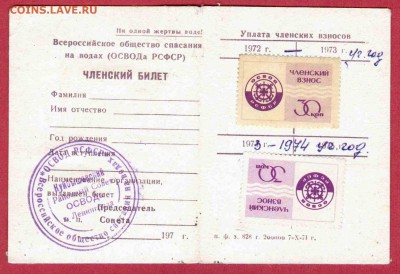 Помощь в оценке и спросе - ОСВОД с марками