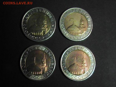 Монеты 10 руб. 1991. ГКЧП. лмд. 4шт.Хорошие.До 25.09.14. - PIC_0006.JPG