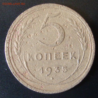 5 копеек 1935 и 1924 годов - 55