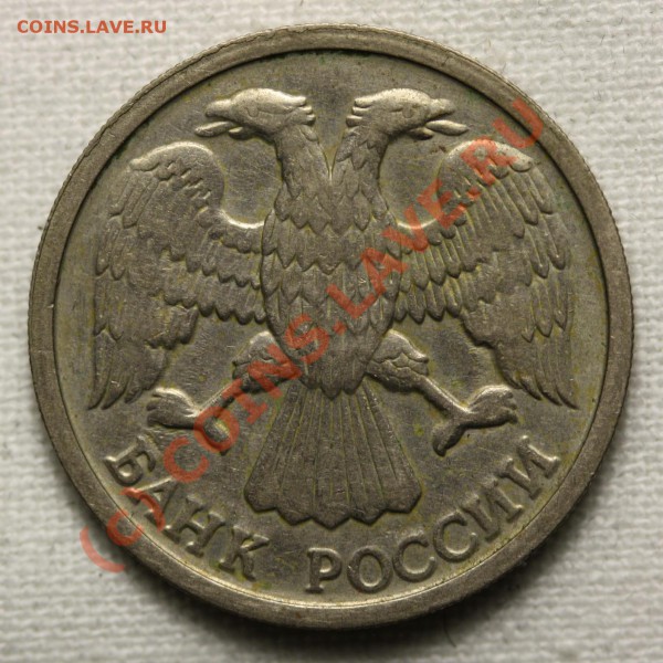10 рублей , брак . 1992 год ? - IMG_2909