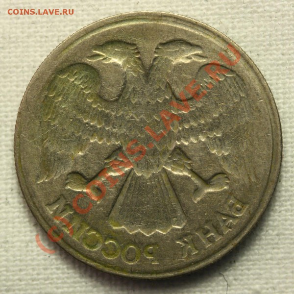 10 рублей , брак . 1992 год ? - IMG_2908