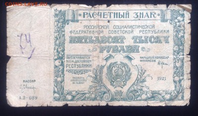 50 000 рублей 1921г РСФСР до 25.09-23:00мск - image
