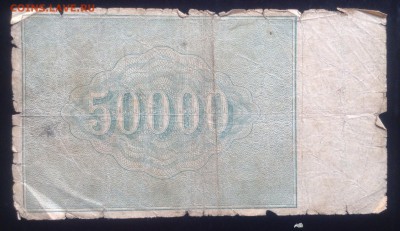 50 000 рублей 1921г РСФСР до 25.09-23:00мск - image