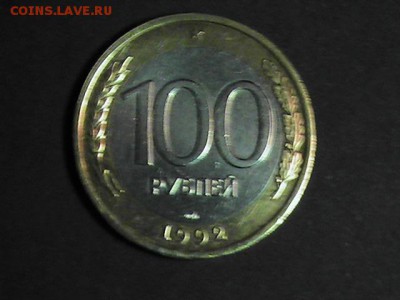 Монеты 10 руб. 1991. ГКЧП. лмд. 4шт.Хорошие.До 25.09.14. - PIC_0008.JPG