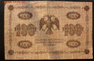 100р 1918 г оценка - бона аа 001 2.JPG