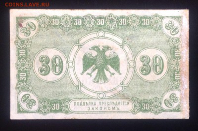 30 копеек 1918 г ДВР до 25.09-23:00мск - image