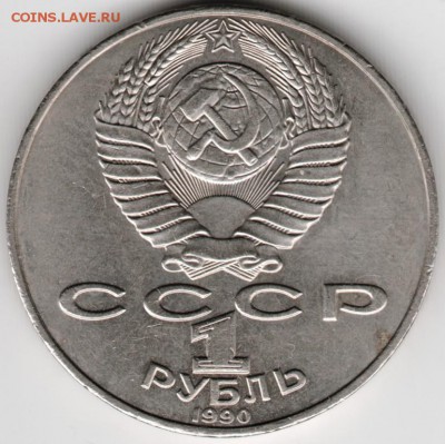 1 руб 1990 Чайковский до 28.09.14 в 22.00 - Scan-140921-0027