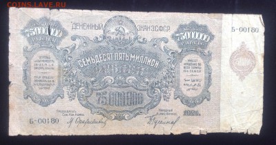 75 000 000 руб, 1921г ЗСФСР до 25.09-23:00мск - image