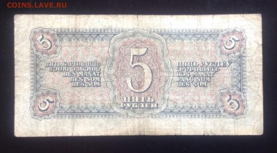 5 рублей 1938 г однолитерный, лит.А, до 25.09-23:00мск - image