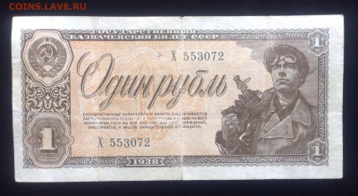 1 рубль 1938 г, однолитерный, лит .Х до 25.09-23:00мск - image