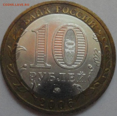 Биметалл "Белгород" 2006 г ММД из обращения с номинала - Белгород - фото 6.JPG