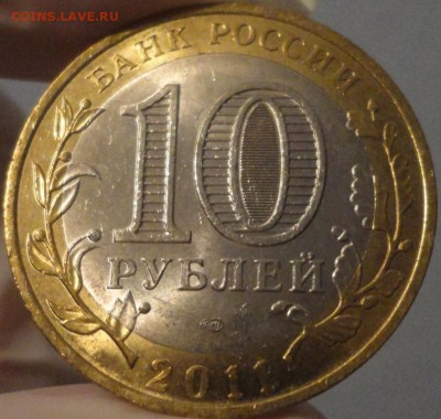 Биметалл "Елец" 2011 г СПМД из обращения с НОМИНАЛА!Отличная - Елец - фото 3.JPG