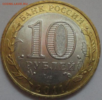 Биметалл "Елец" 2011 г СПМД из обращения с НОМИНАЛА!Отличная - Елец - фото 7.JPG