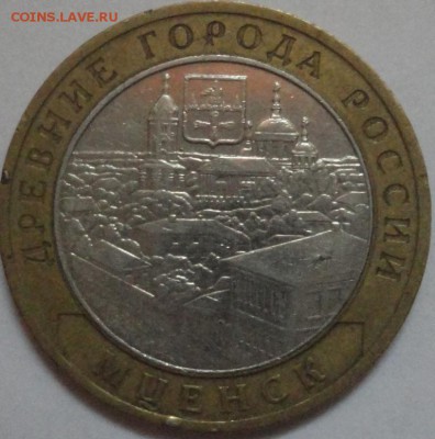 Биметалл "Мценск" 2005 г ММД из обращения с НОМИНАЛА! - Мценск - фото 4.JPG
