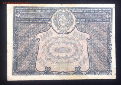 5 000 рублей 1921 г с опечаткой до 25.09-23:00 мск - image