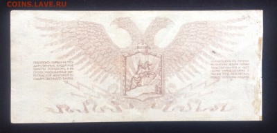 10 рублей 1919 г Юденич до 25.09-23:00 мск - image