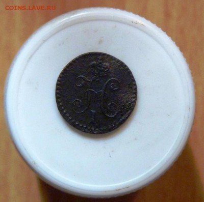 4 копейки серебром 1839 с.м. до 24.09. Б.R  не частая... - P1090196.JPG