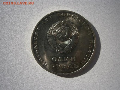 1рубль 1967г 50лет Советской власти мешок!! 26.0.14 22.00мск - P9180008.JPG