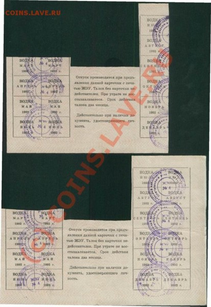 Продуктовые талоны 90-х (водка) - taloni-1
