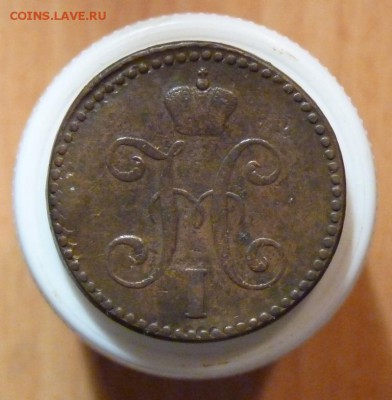 2 копейки серебром 1841 с.м. до 24.09. - P1090194.JPG