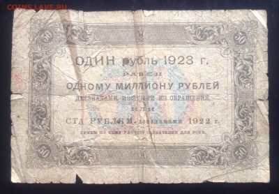 50 рублей 1923 г первый вып. До 25.09-23:00 мск - image