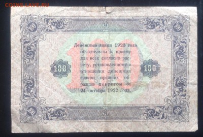 100 рублей 1923 г второй вып. до 25.09-23:00мск - image