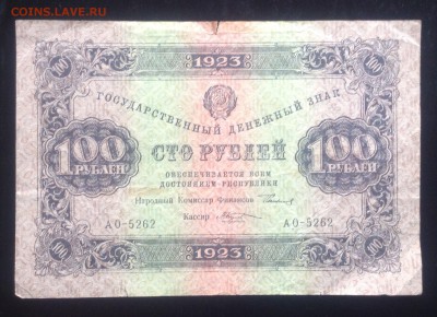 100 рублей 1923 г второй вып. до 25.09-23:00мск - image