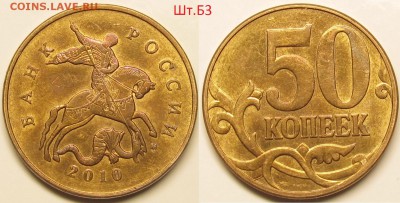 50 копеек 2010м Шт.Б3 по АС красивая до 26 09 2014 22-00мск - IMG_0652