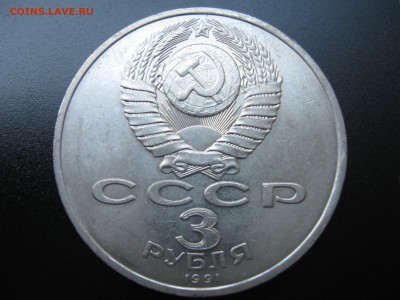3 руб. 1991 Разгром под Москвой до 24.09.14 в 22:00 - 04.JPG