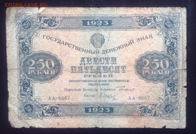 250 рублей 1923 г первый вып. до 25.09-23:00 мск - image