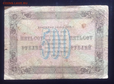 500 рублей 1923 г второй вып. до 25.09-23:00 мск - image