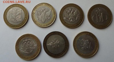 10 р БИМ-Министерства(7 монет разные) до  27.09.2014 - 03