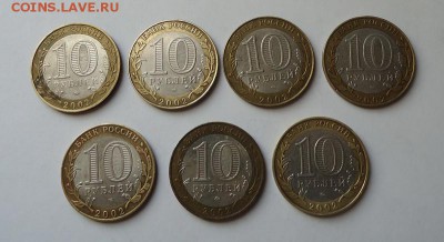 10 р БИМ-Министерства(7 монет разные) до  27.09.2014 - 04