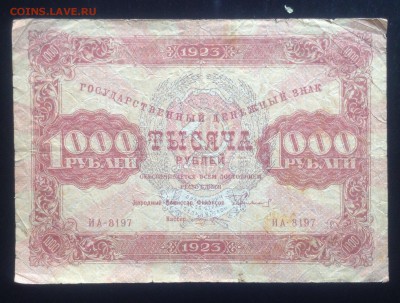 1000 рублей 1923 г второй вып. до 25.09-23:00 мск - image